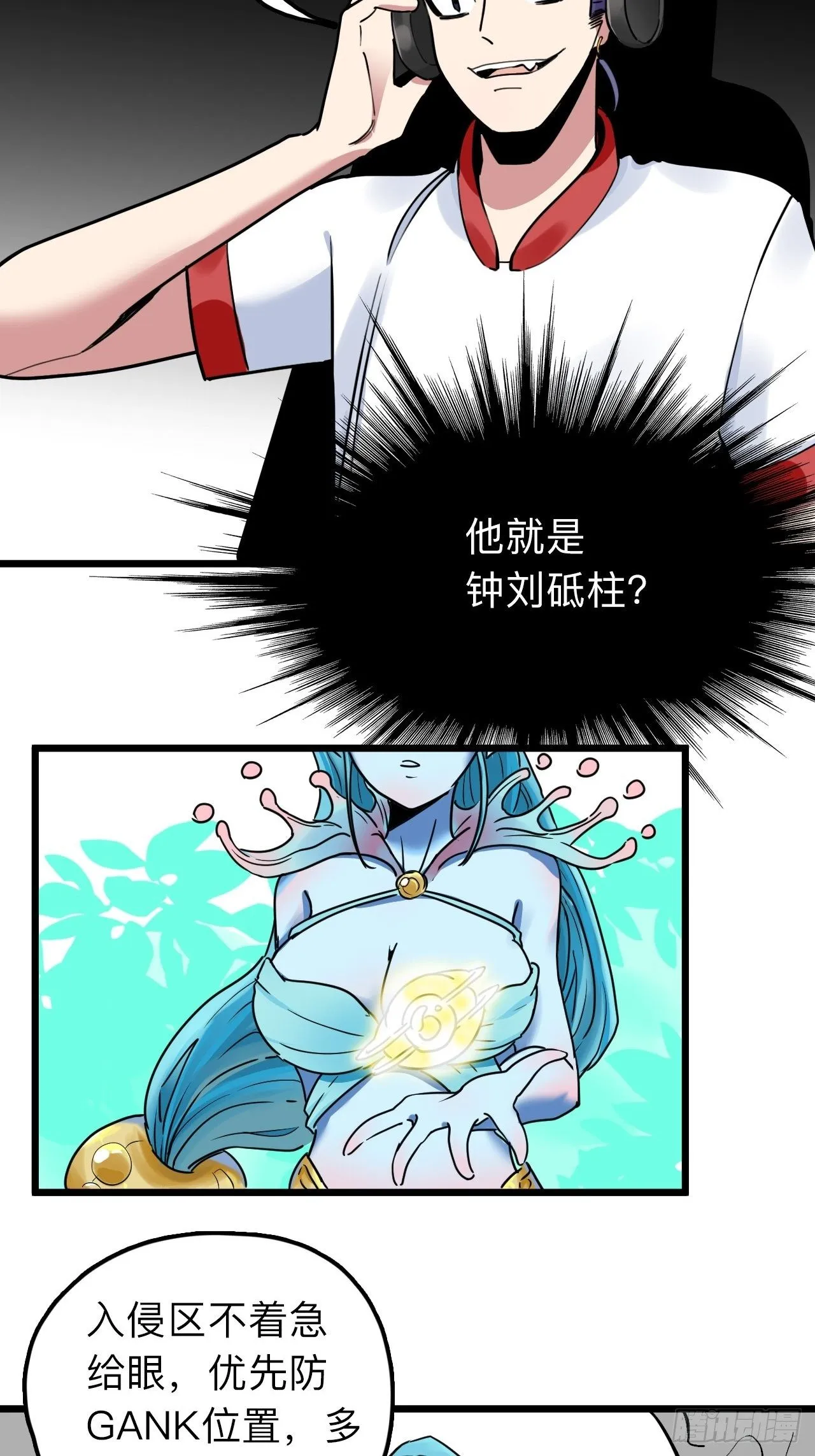 第12话 “她”就是钟刘砥柱？ 第25页