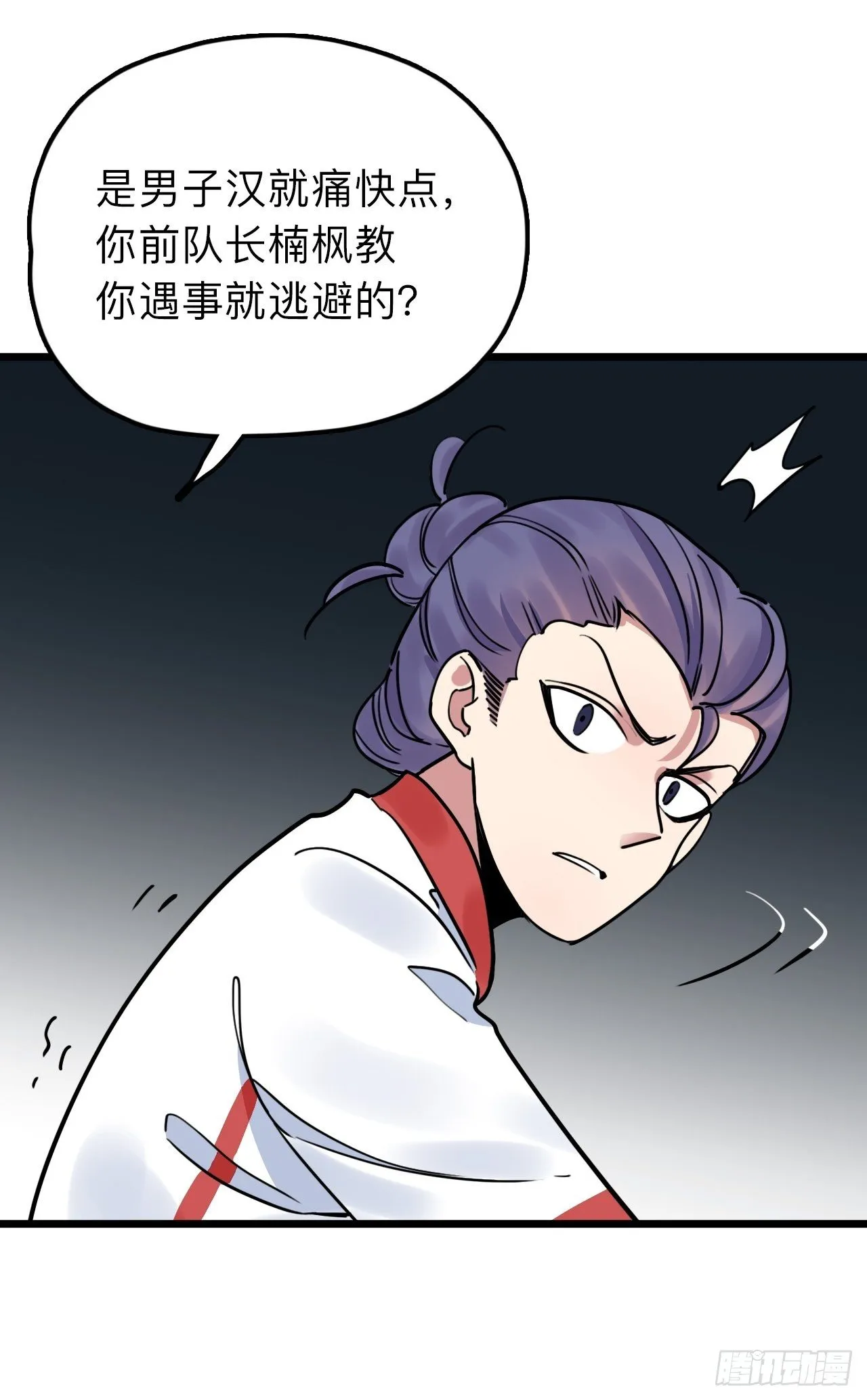 第12话 “她”就是钟刘砥柱？ 第40页
