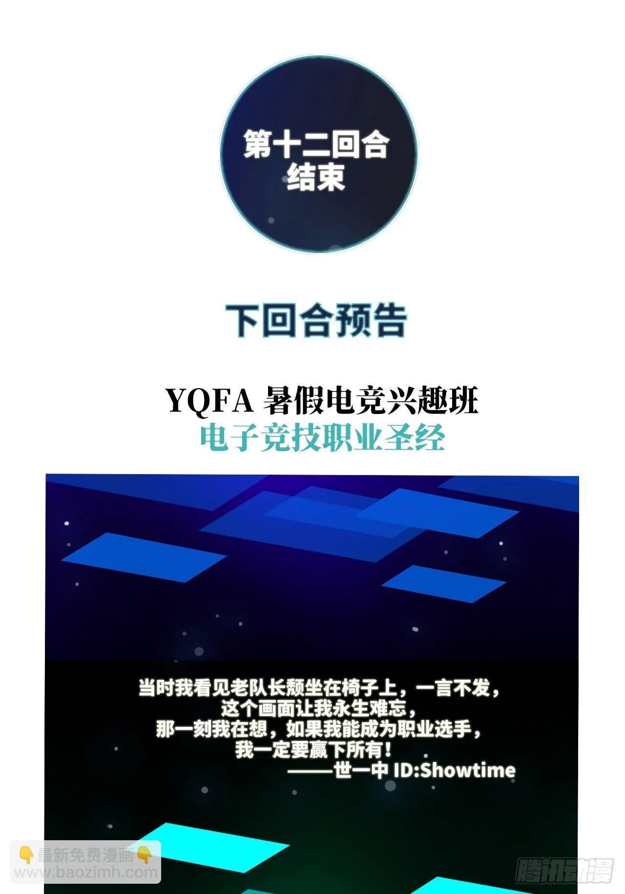 第12话 “她”就是钟刘砥柱？ 第41页