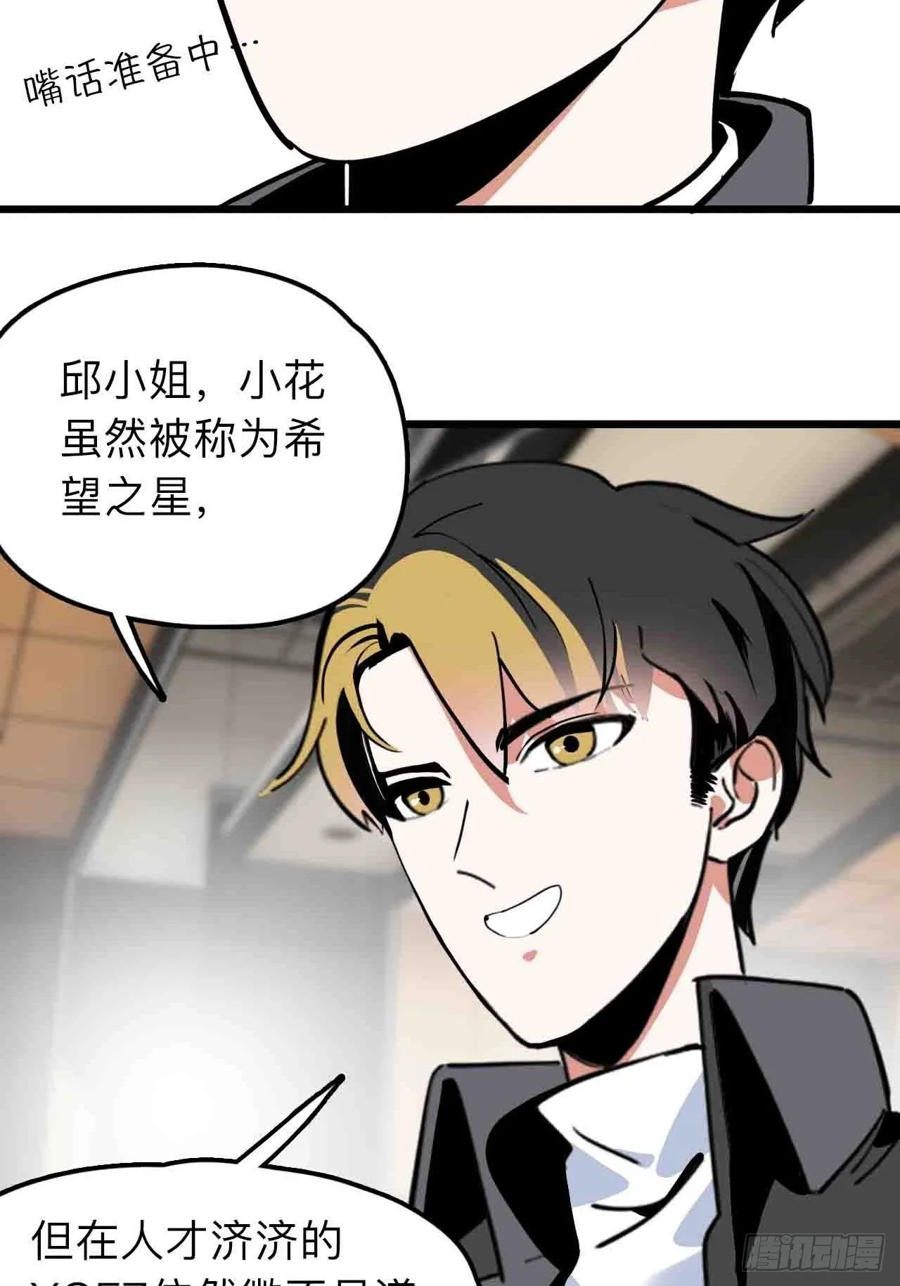 第11话 撩妹是为了5A辅助 第27页