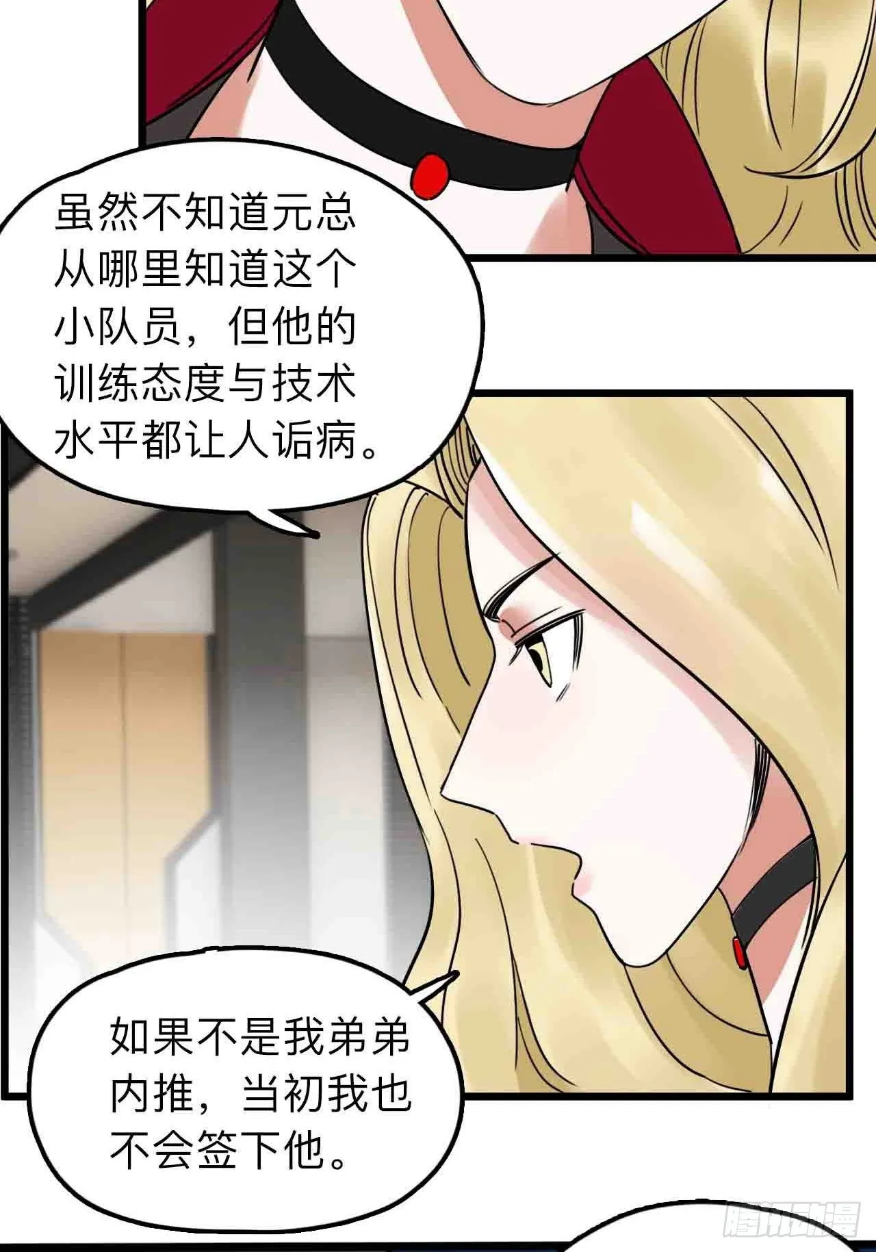 第11话 撩妹是为了5A辅助 第37页