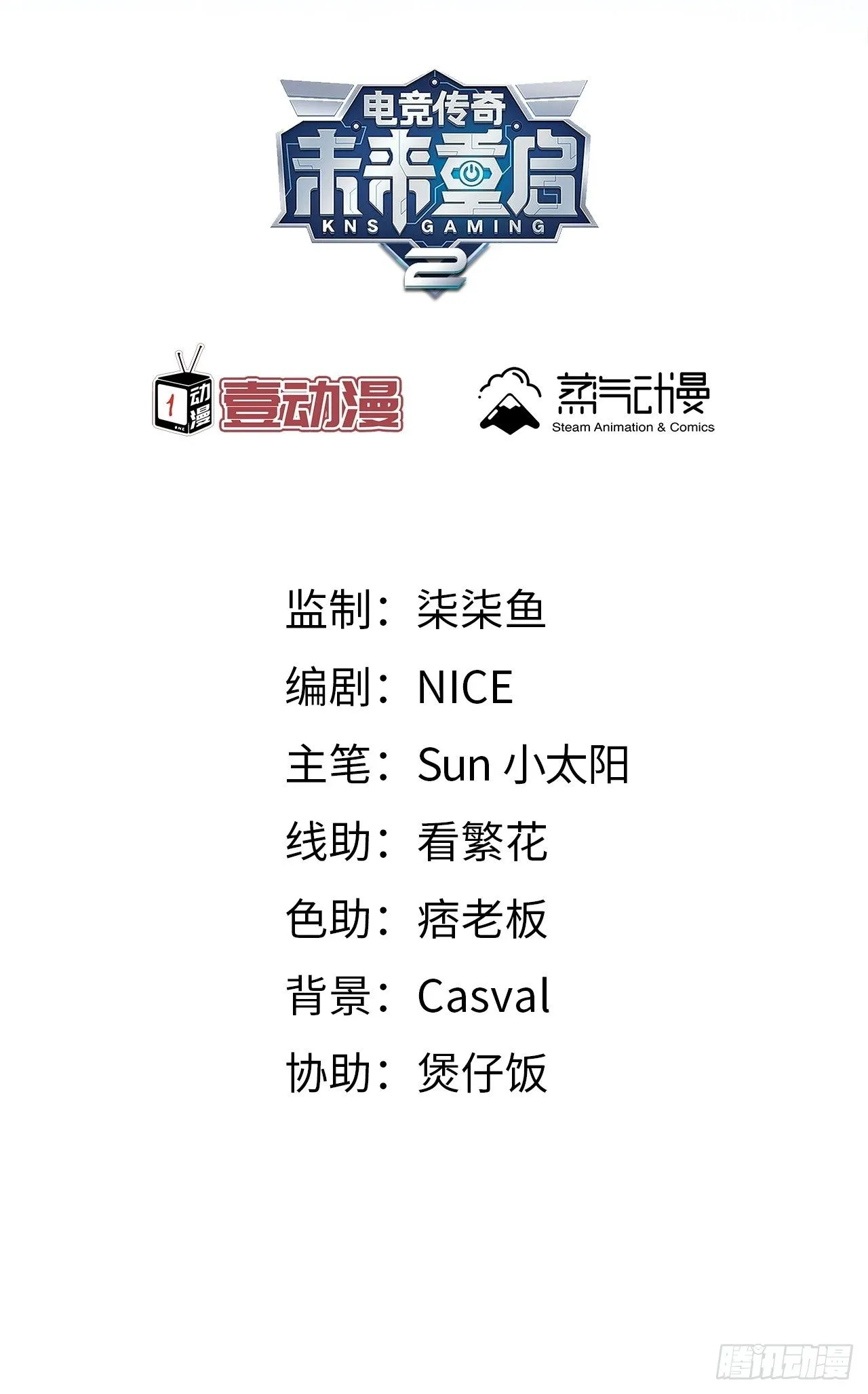 第10话 忠爱两全？我满足你！ 第2页