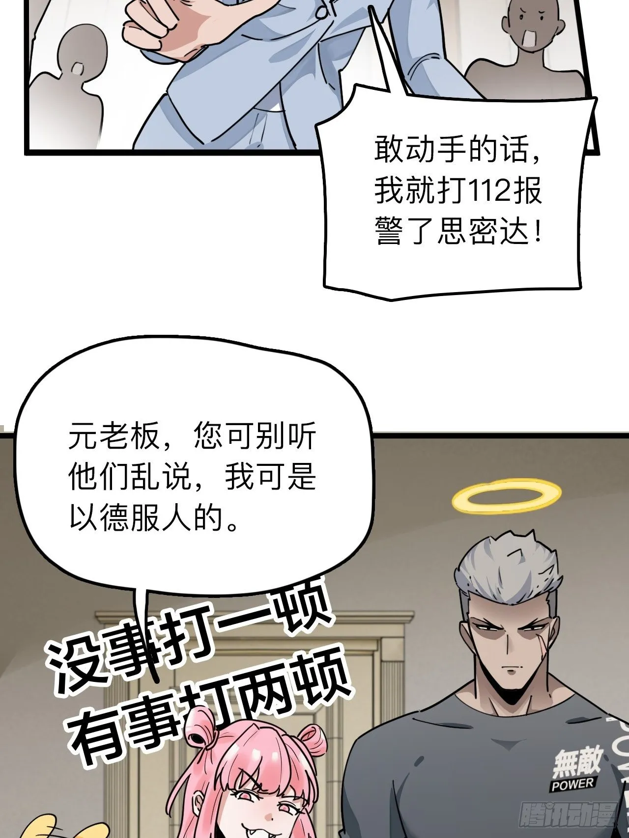 第10话 忠爱两全？我满足你！ 第4页
