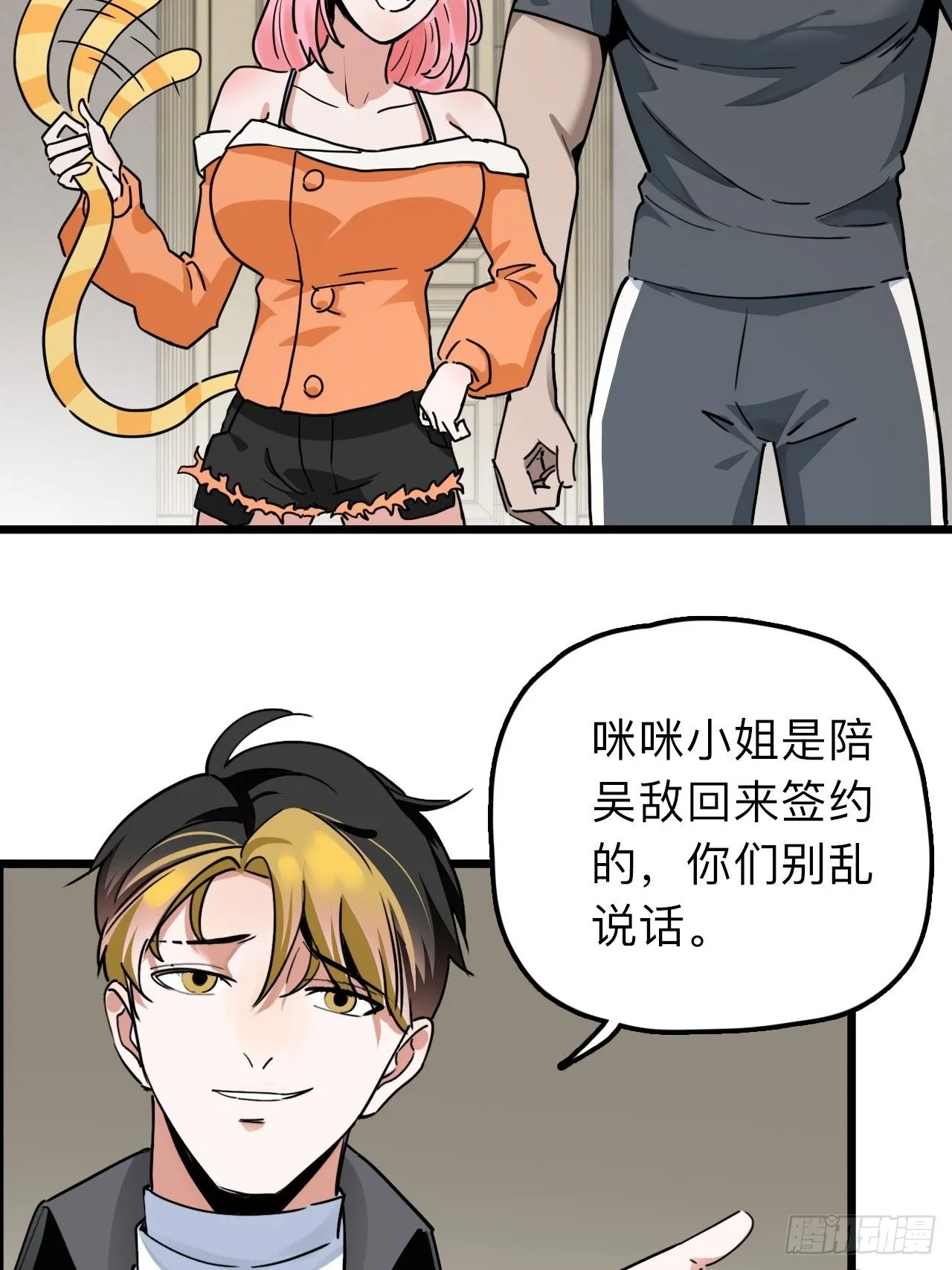 第10话 忠爱两全？我满足你！ 第5页