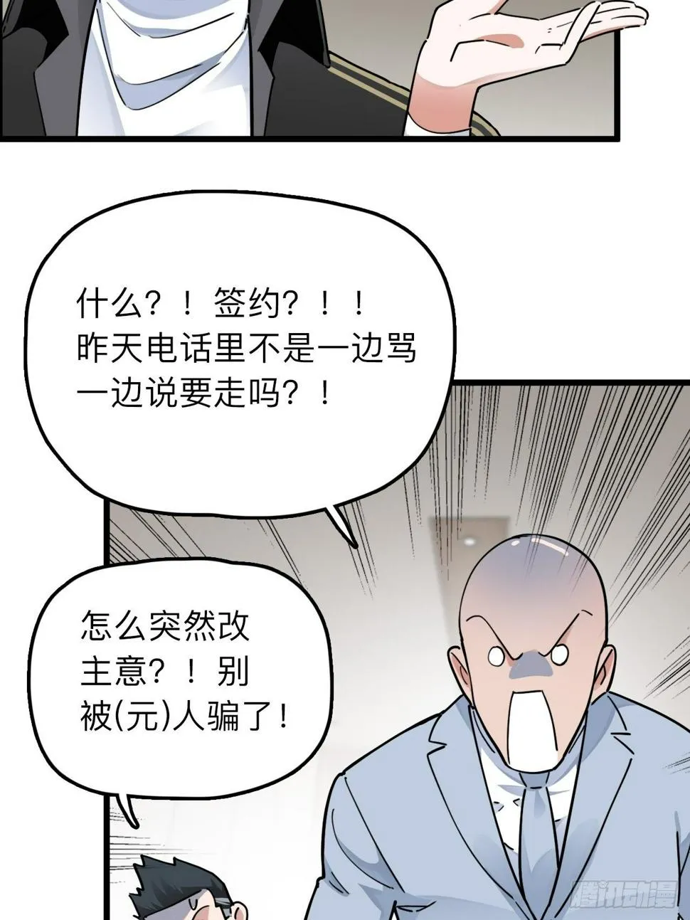 第10话 忠爱两全？我满足你！ 第6页