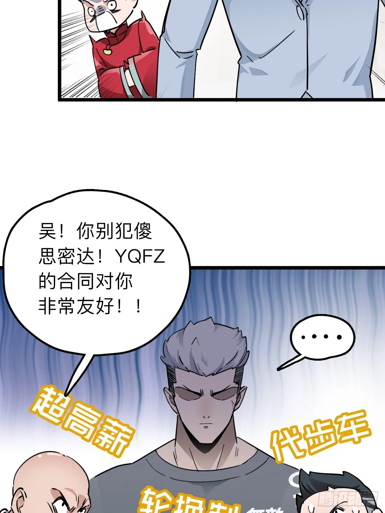 第10话 忠爱两全？我满足你！ 第7页