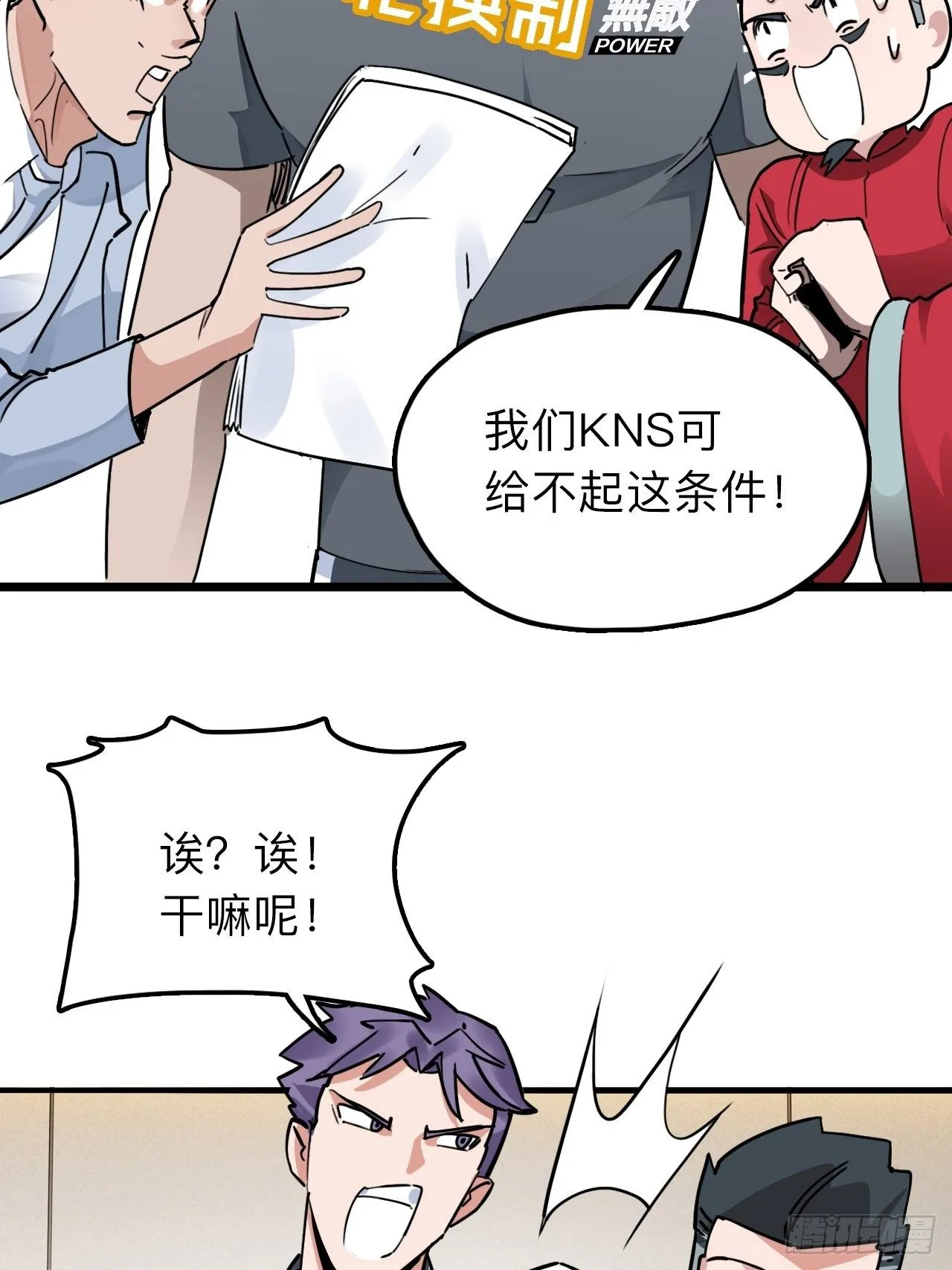 第10话 忠爱两全？我满足你！ 第8页