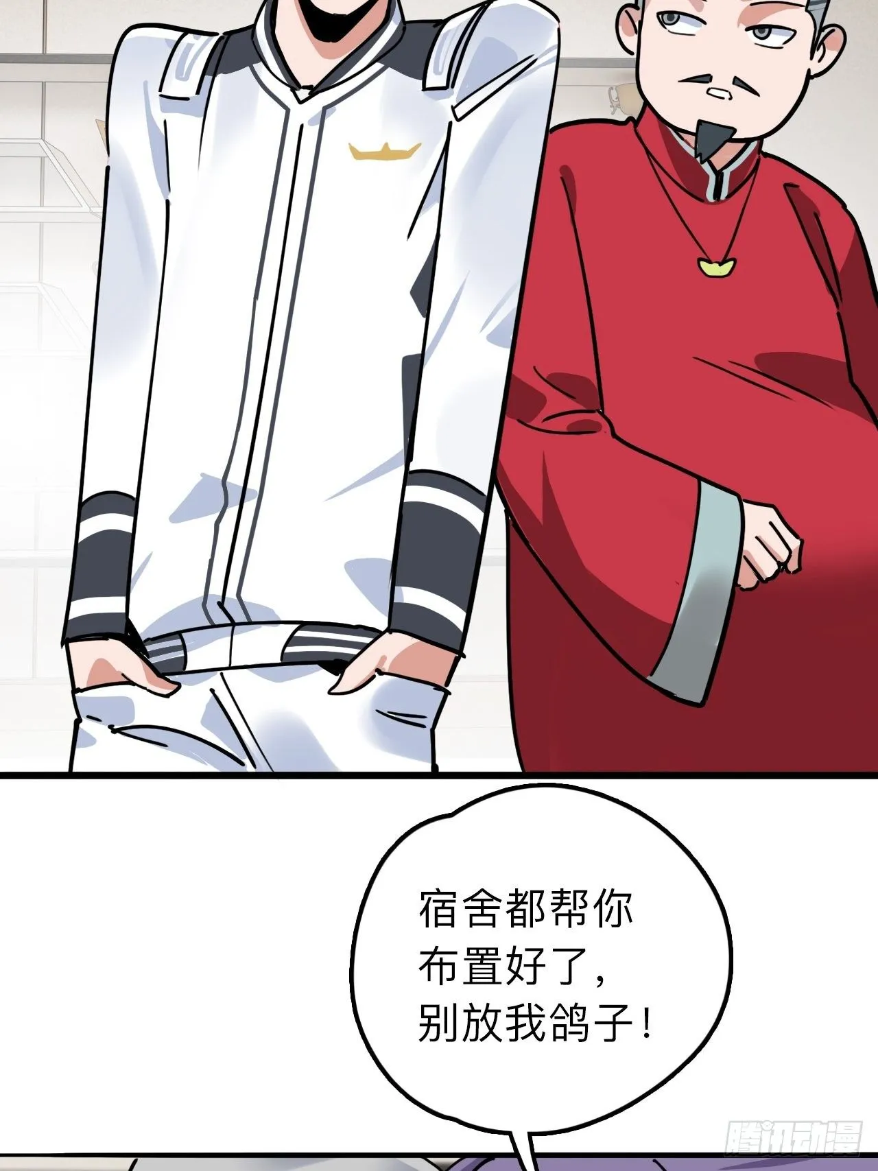第10话 忠爱两全？我满足你！ 第9页