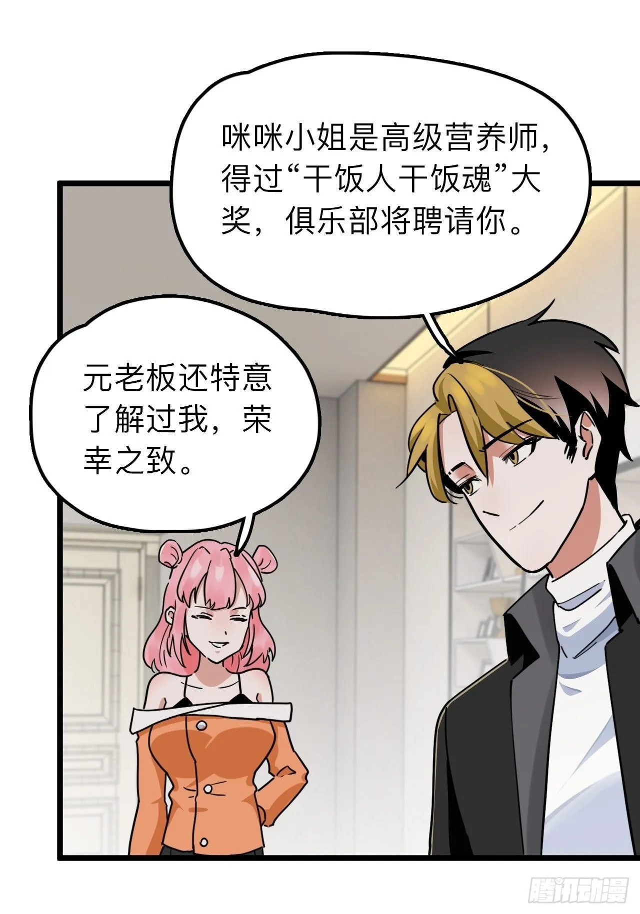 第10话 忠爱两全？我满足你！ 第14页