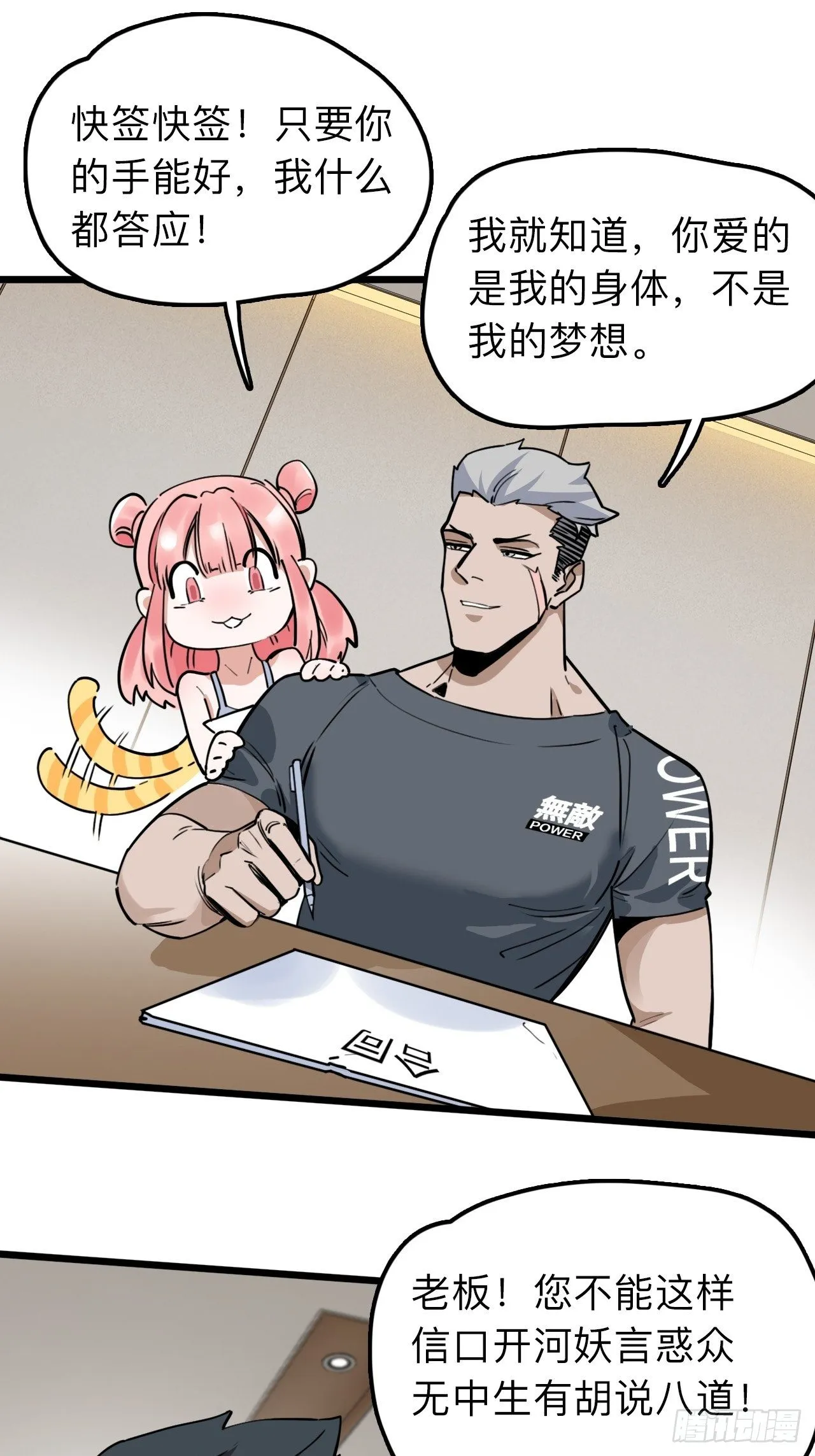 第10话 忠爱两全？我满足你！ 第23页