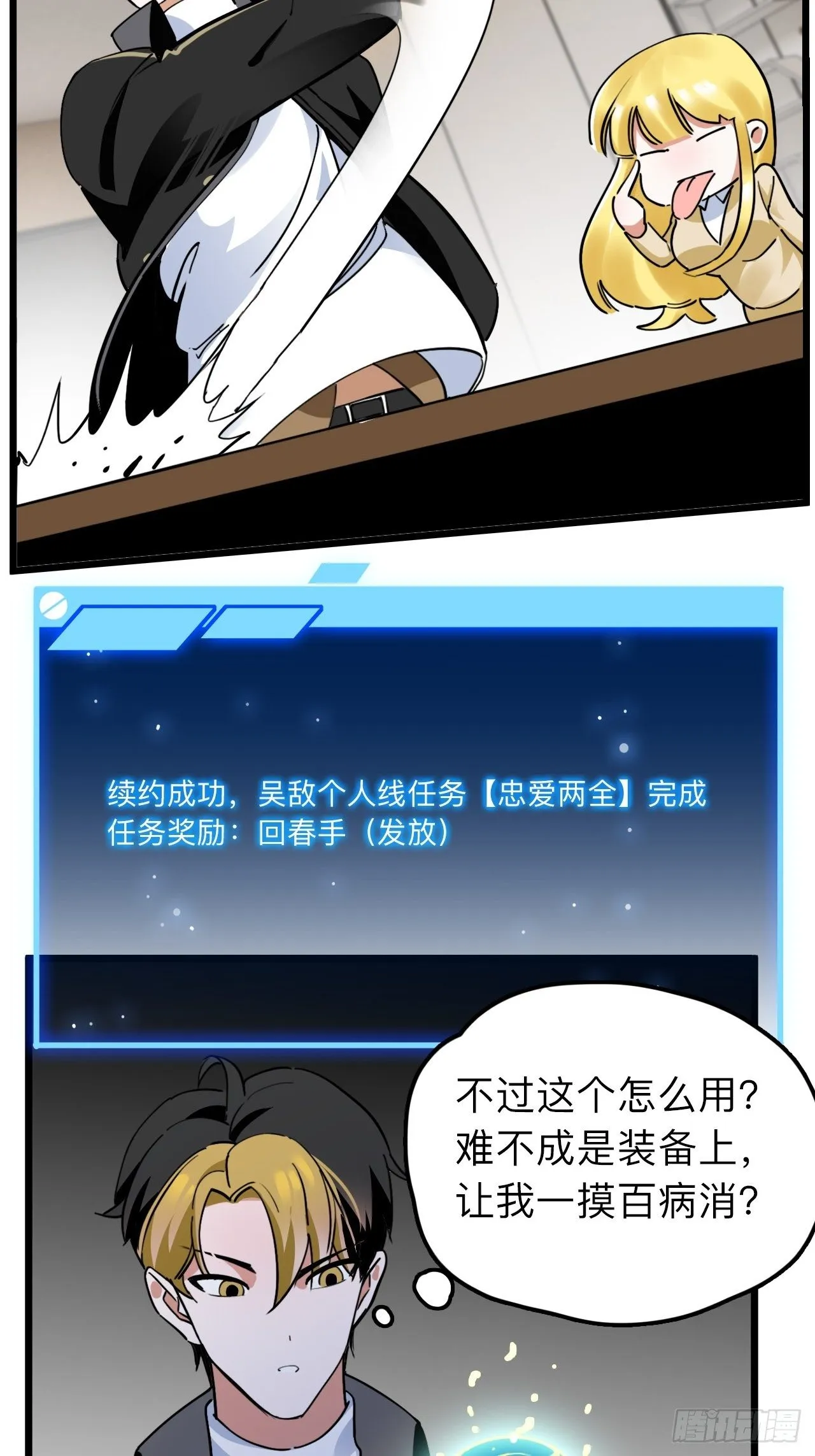 第10话 忠爱两全？我满足你！ 第25页