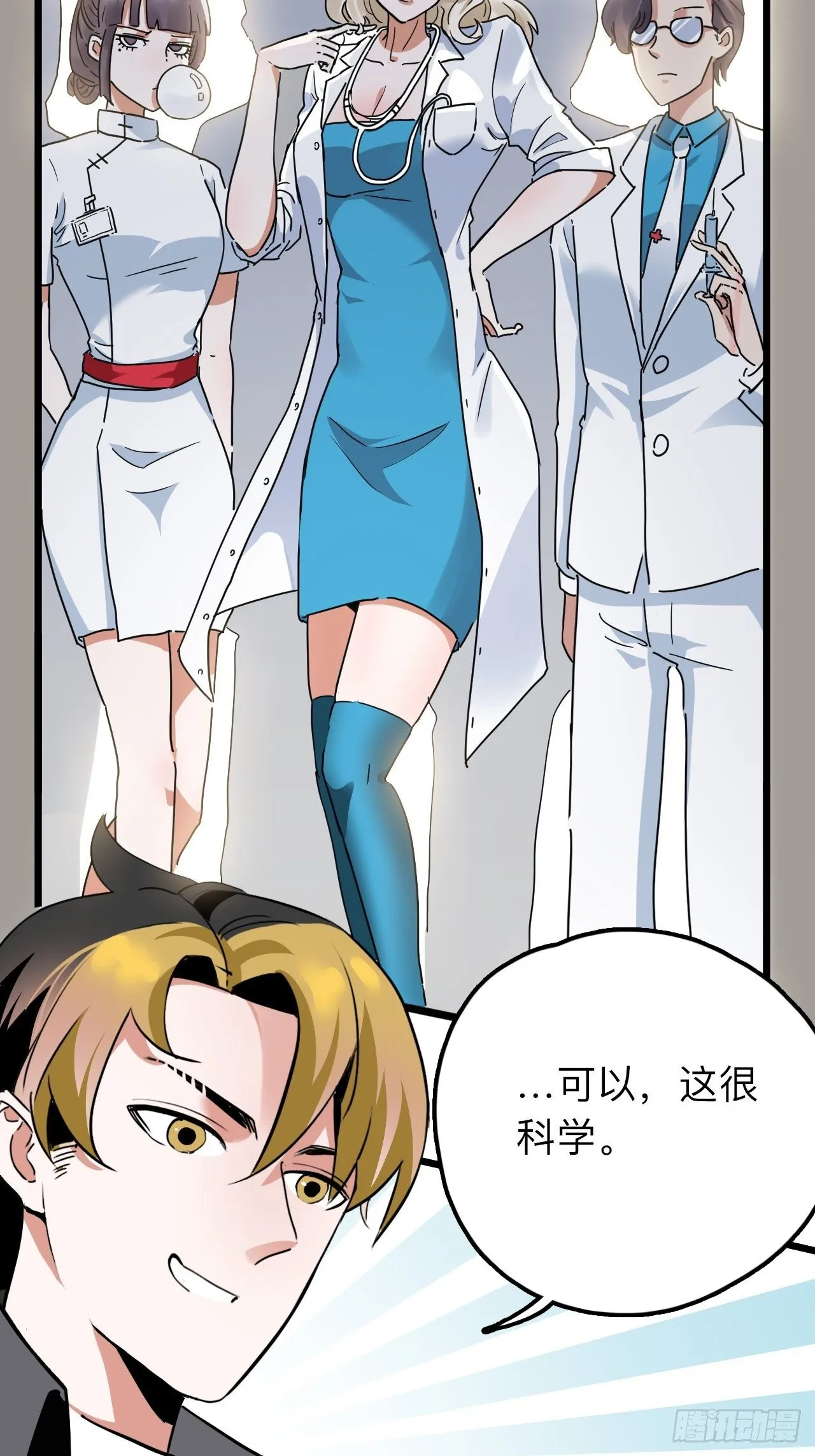 第10话 忠爱两全？我满足你！ 第28页