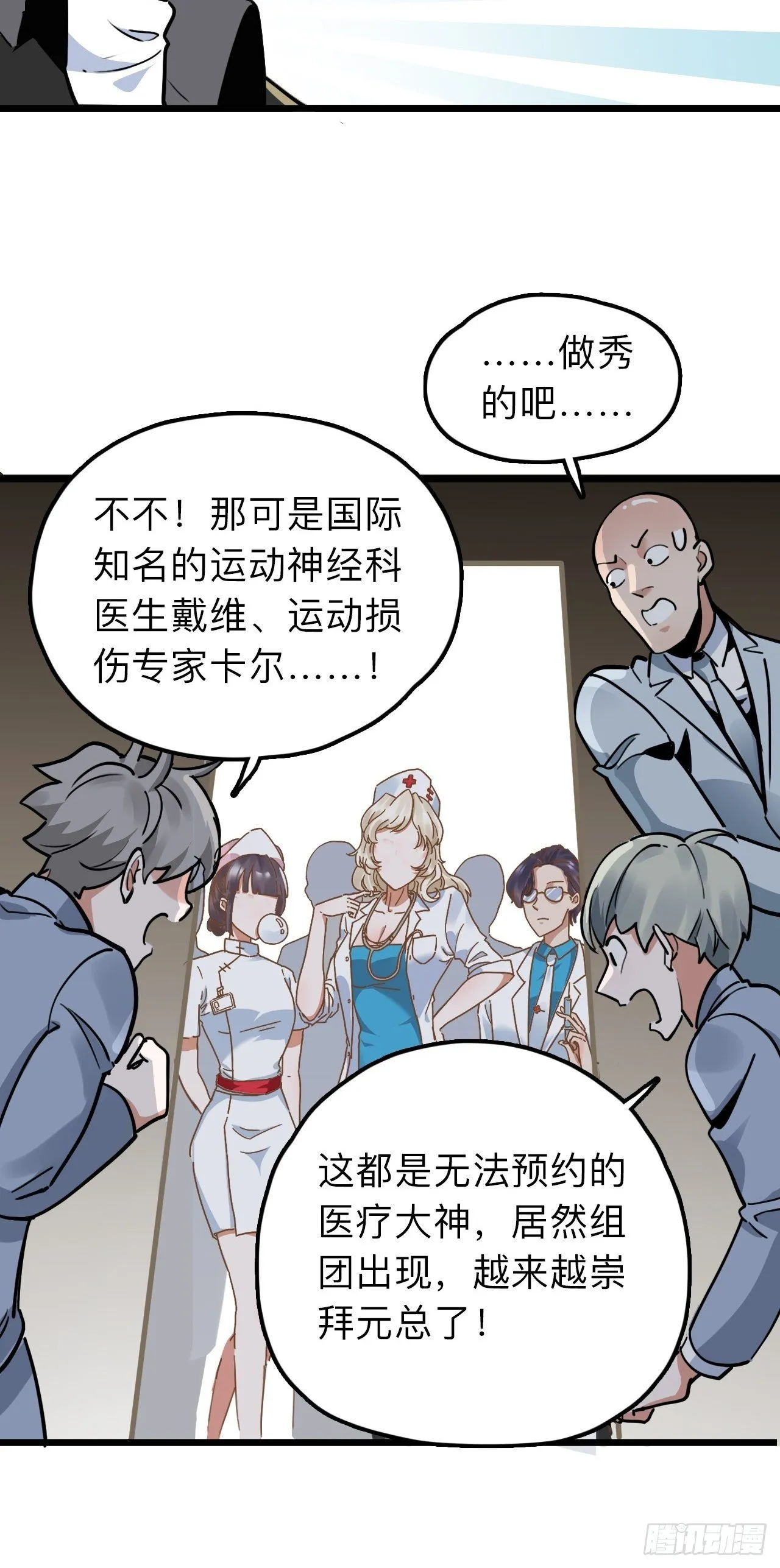 第10话 忠爱两全？我满足你！ 第29页
