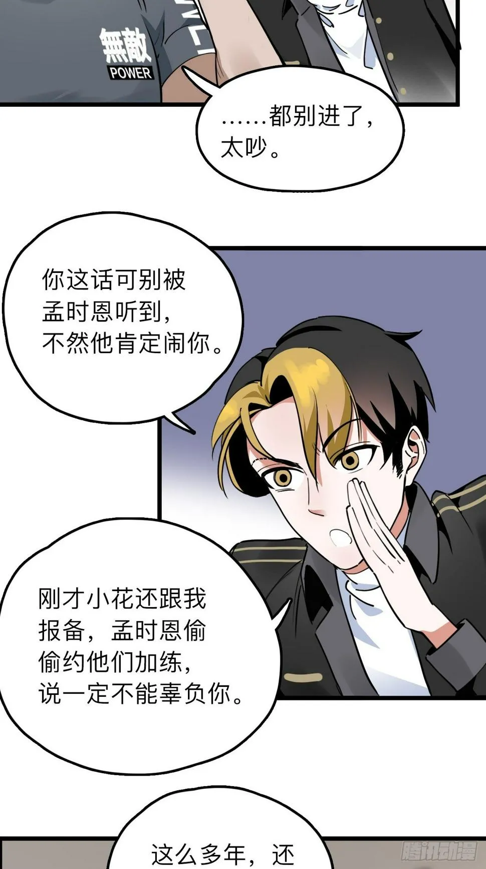 第10话 忠爱两全？我满足你！ 第31页