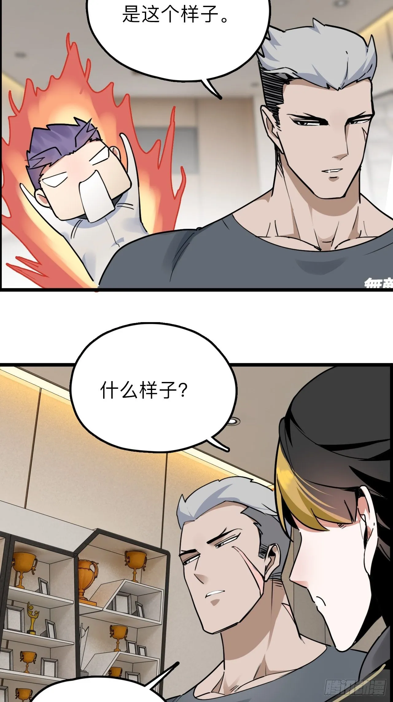 第10话 忠爱两全？我满足你！ 第32页