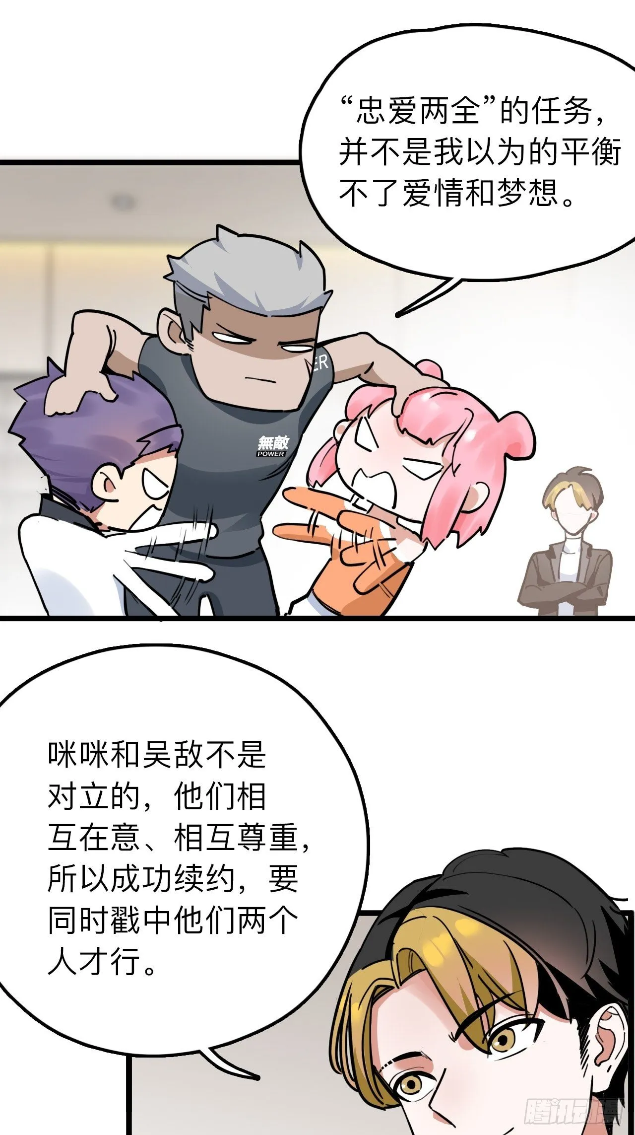 第10话 忠爱两全？我满足你！ 第34页