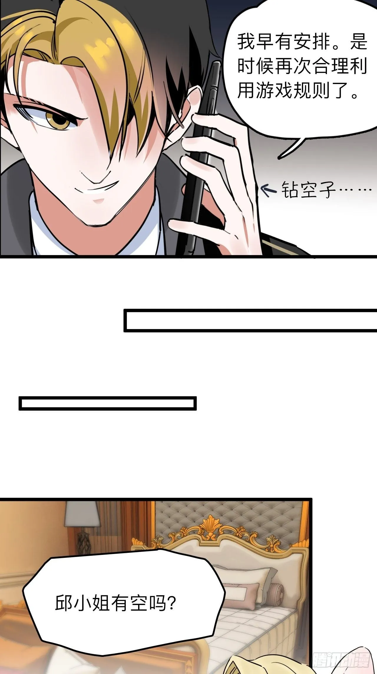 第10话 忠爱两全？我满足你！ 第36页