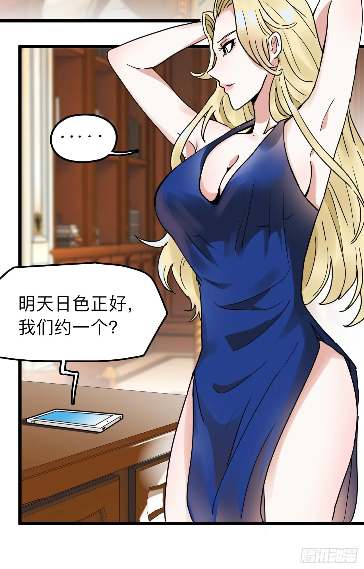 第10话 忠爱两全？我满足你！ 第37页