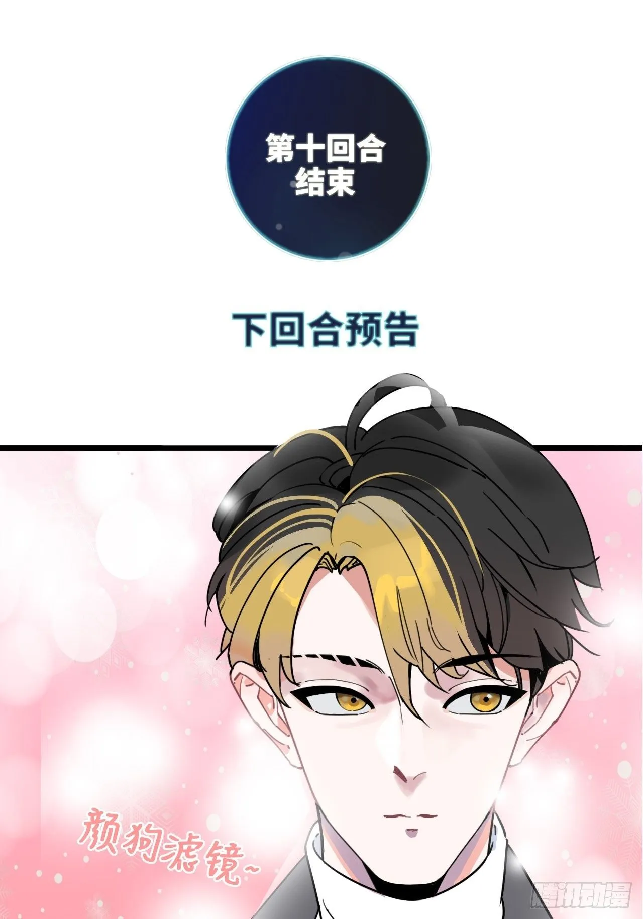 第10话 忠爱两全？我满足你！ 第38页