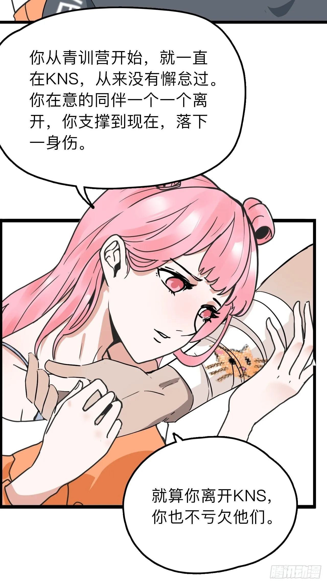 第9话 女朋友同意才续约？ 第33页