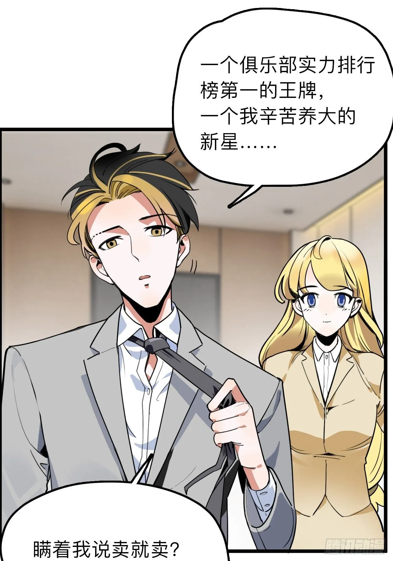第8话 邱小姐，又见面了！ 第32页