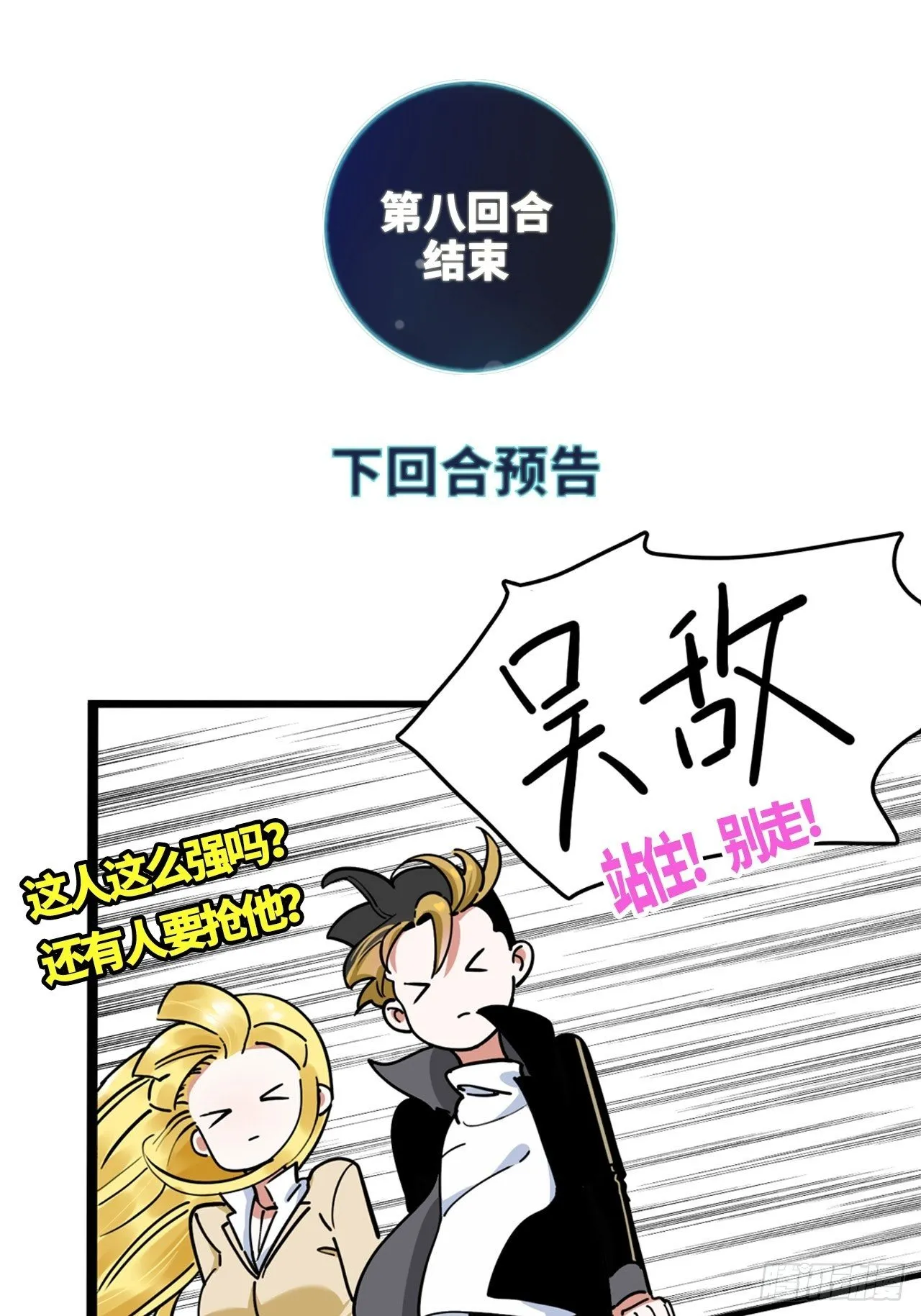 第8话 邱小姐，又见面了！ 第40页