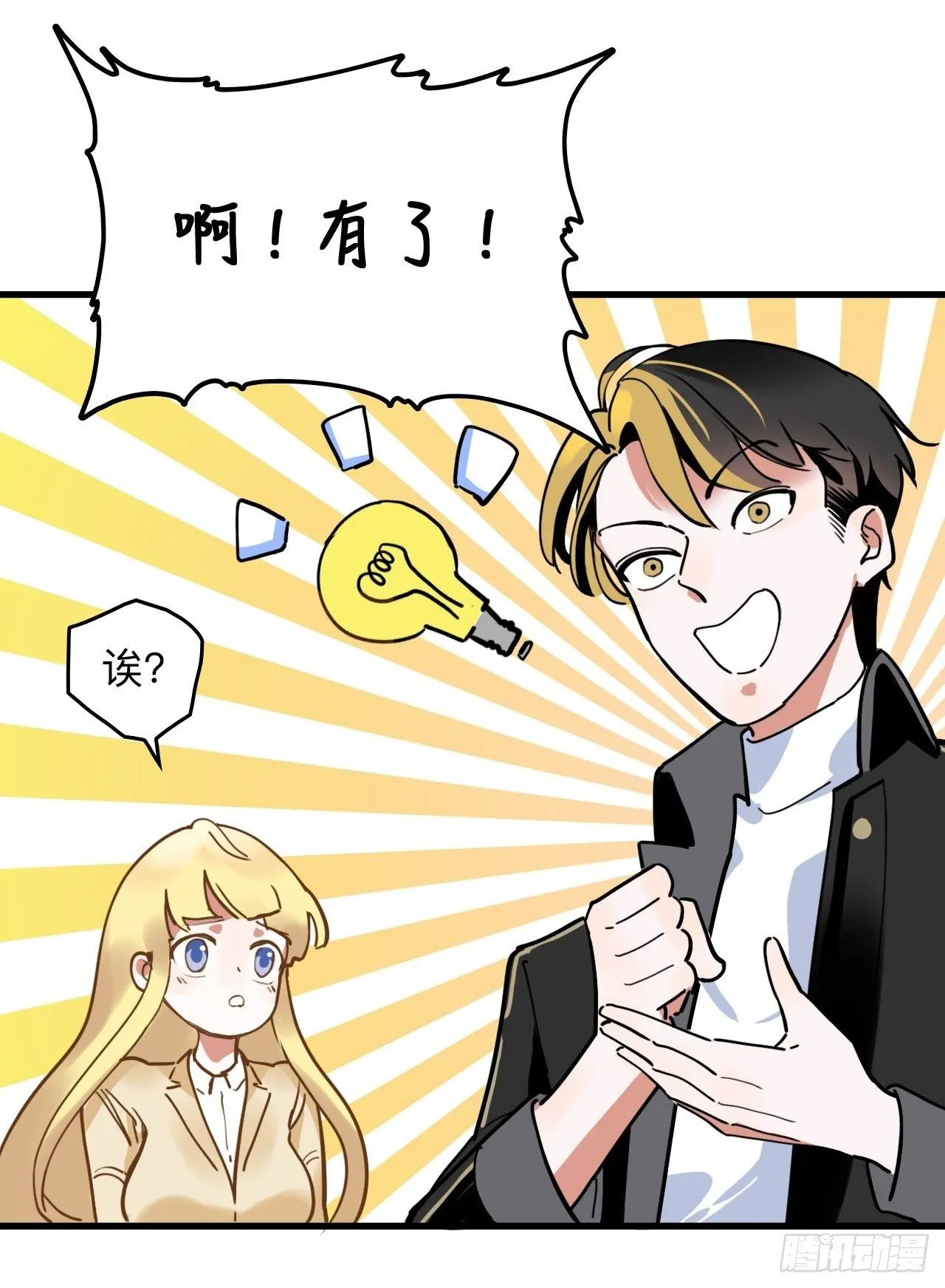 第6话 单抽出奇迹！ 第16页