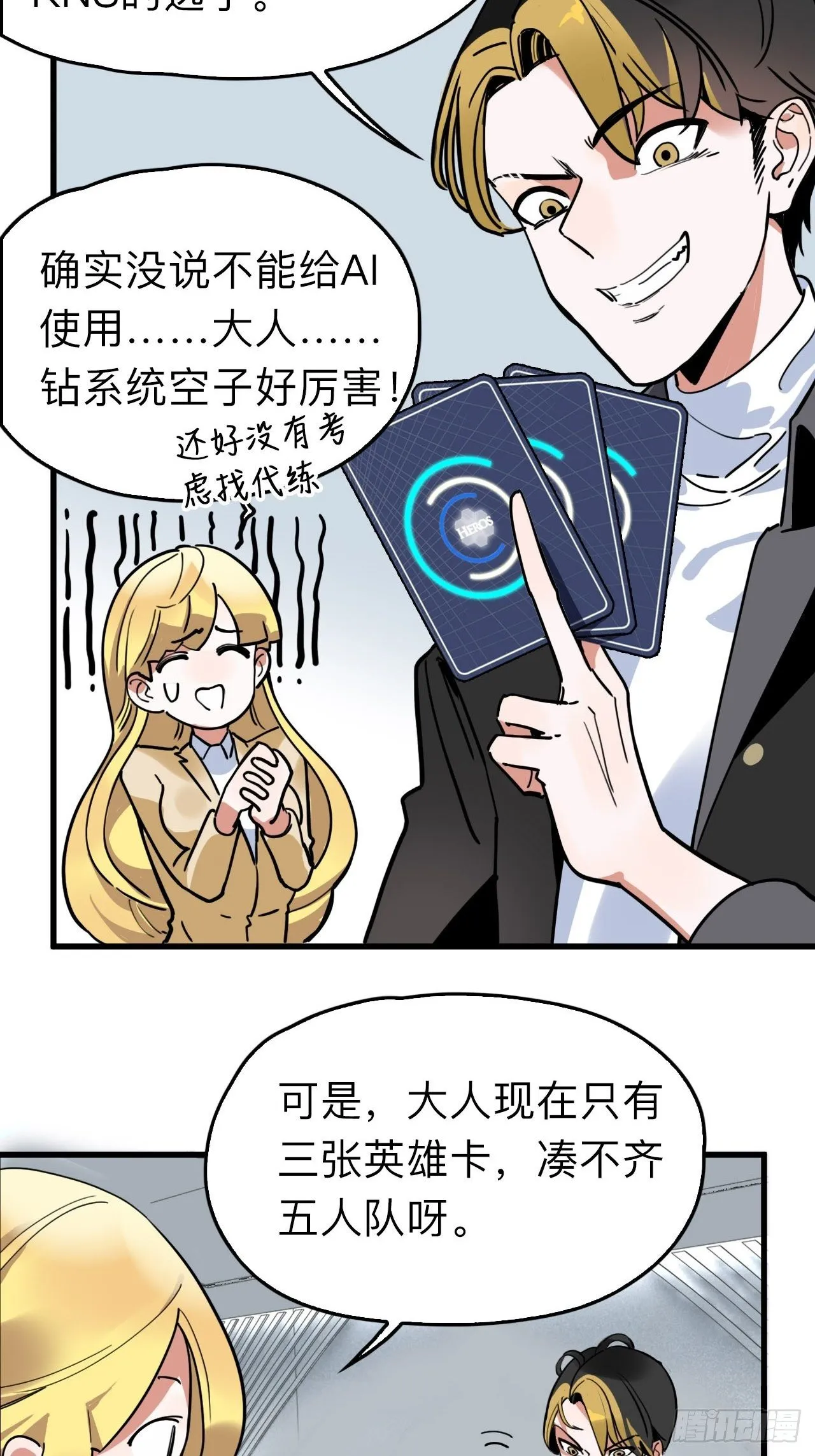 第6话 单抽出奇迹！ 第23页