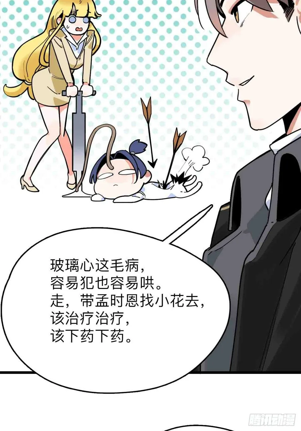 第5话 狭路相逢元总胜 第5页
