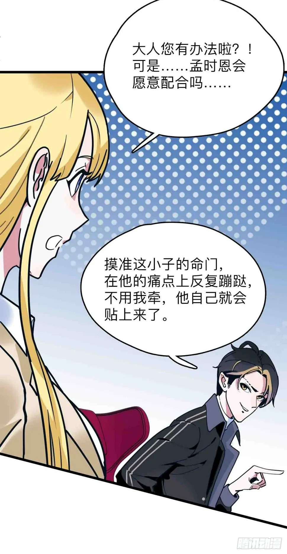 第5话 狭路相逢元总胜 第6页