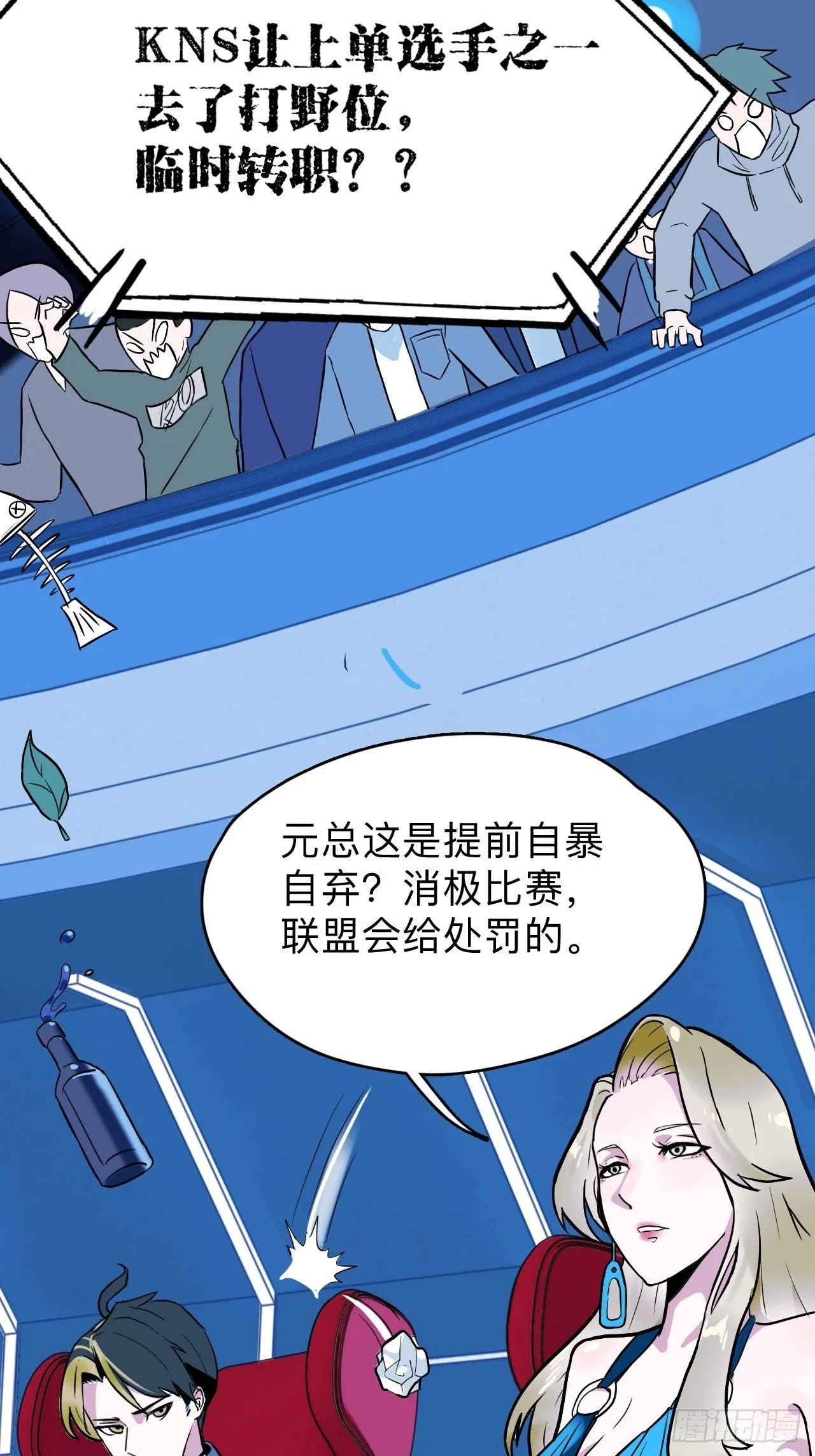 第4话 生死战，不上主力？！ 第30页