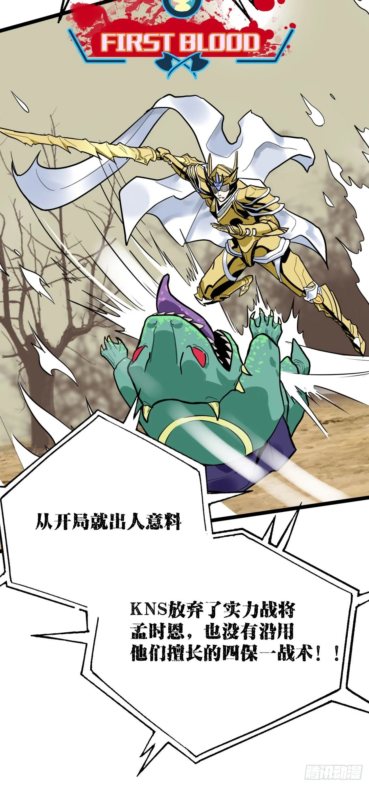 第4话 生死战，不上主力？！ 第36页