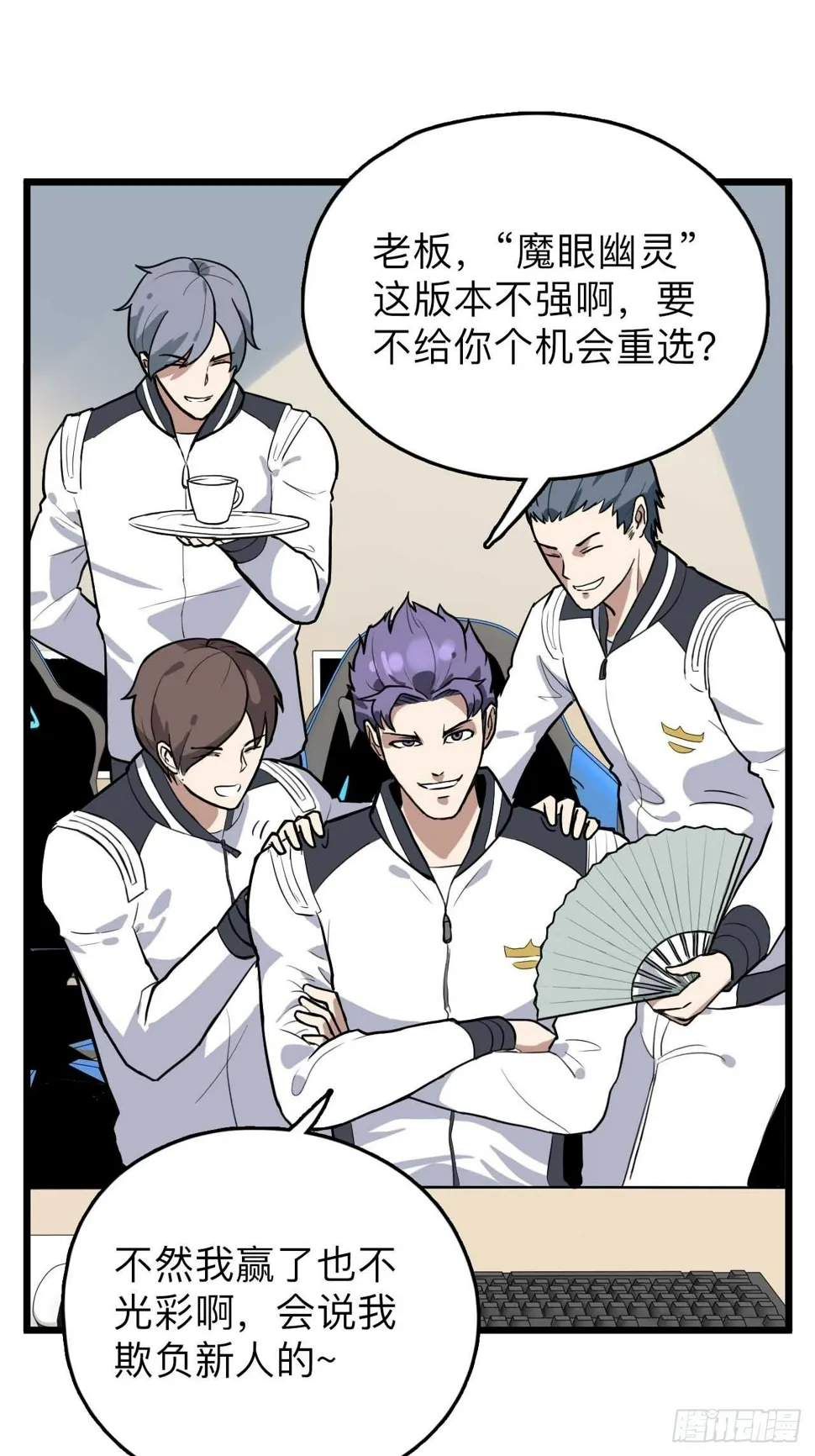 第3话 如狼似虎的选手 第3页