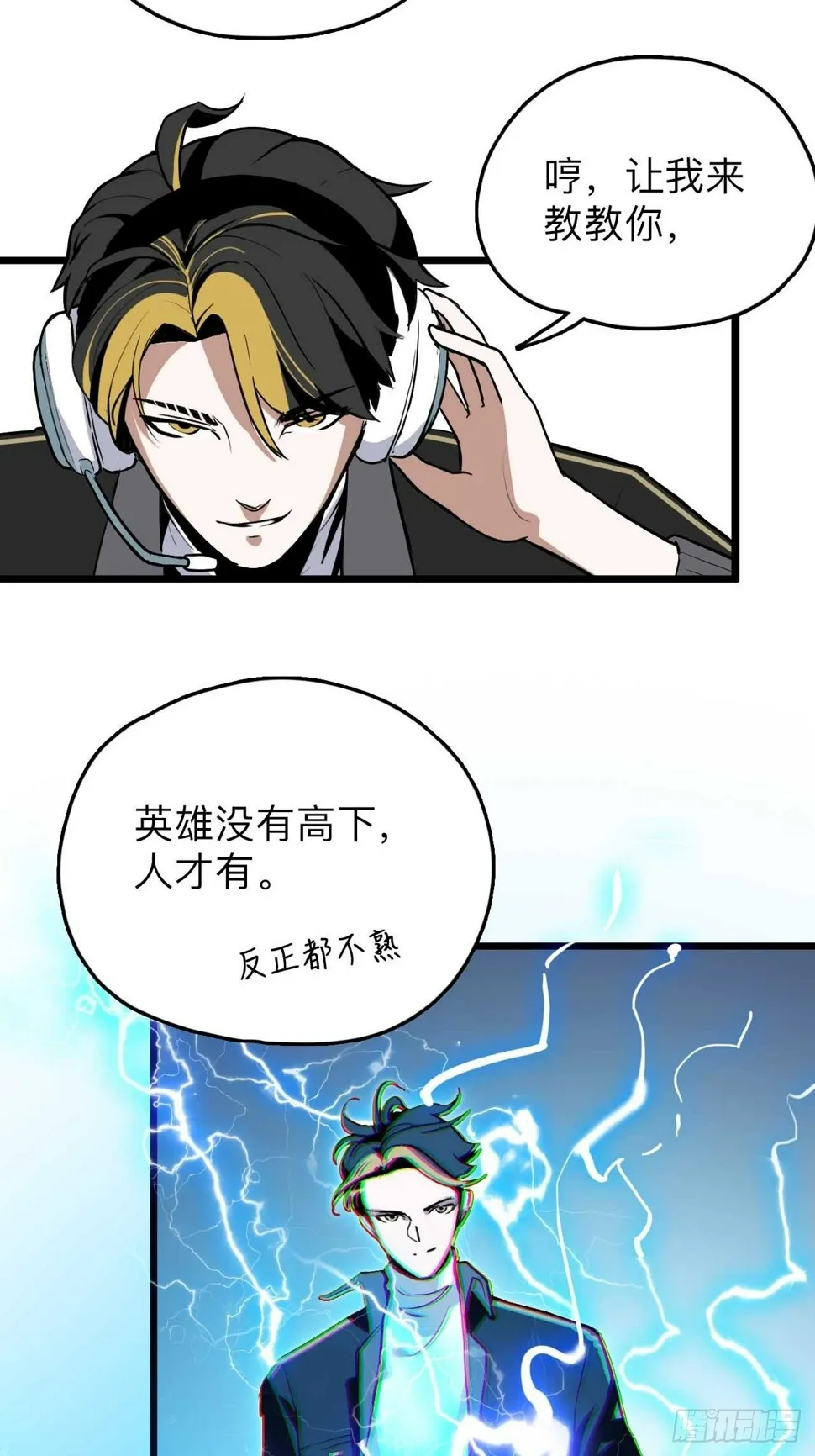 第3话 如狼似虎的选手 第4页