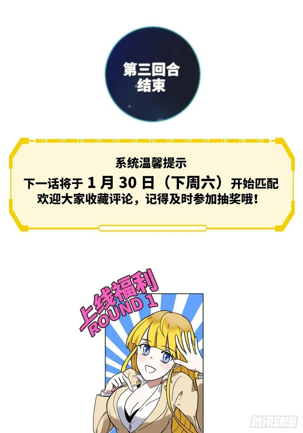 第3话 如狼似虎的选手 第44页