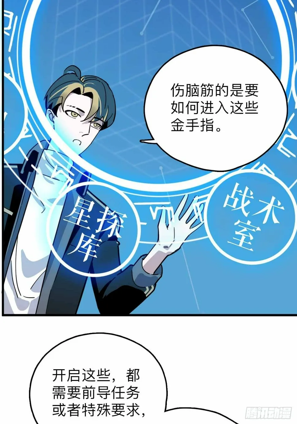 第2话 别脱了，做正经事！ 第16页