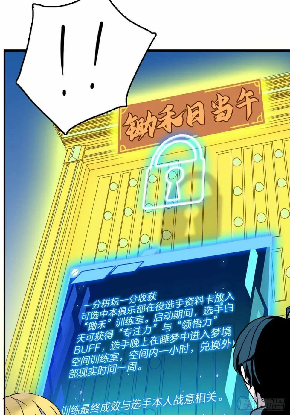 第2话 别脱了，做正经事！ 第19页