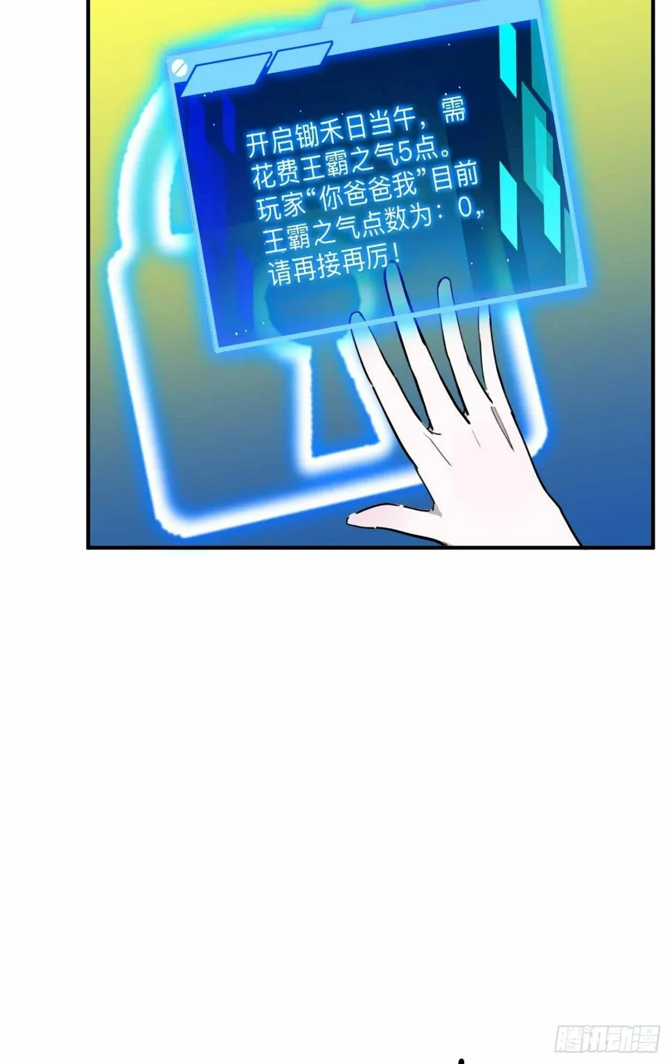 第2话 别脱了，做正经事！ 第21页