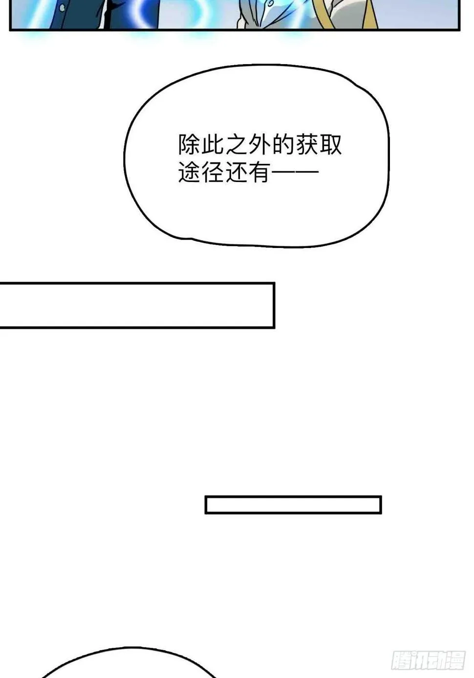 第2话 别脱了，做正经事！ 第23页