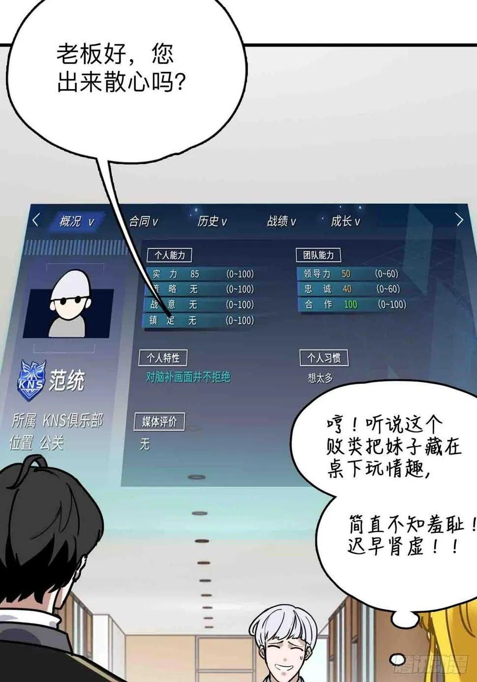 第2话 别脱了，做正经事！ 第24页