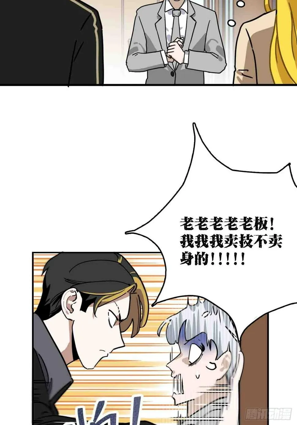 第2话 别脱了，做正经事！ 第25页