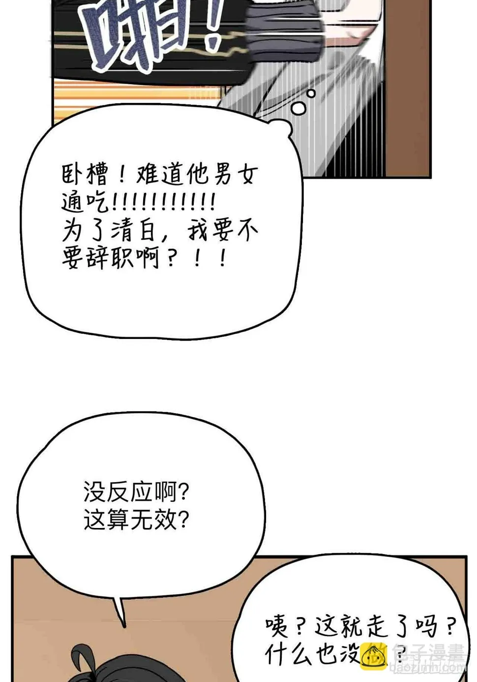 第2话 别脱了，做正经事！ 第26页