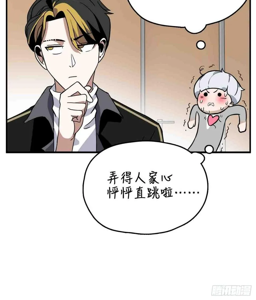 第2话 别脱了，做正经事！ 第27页
