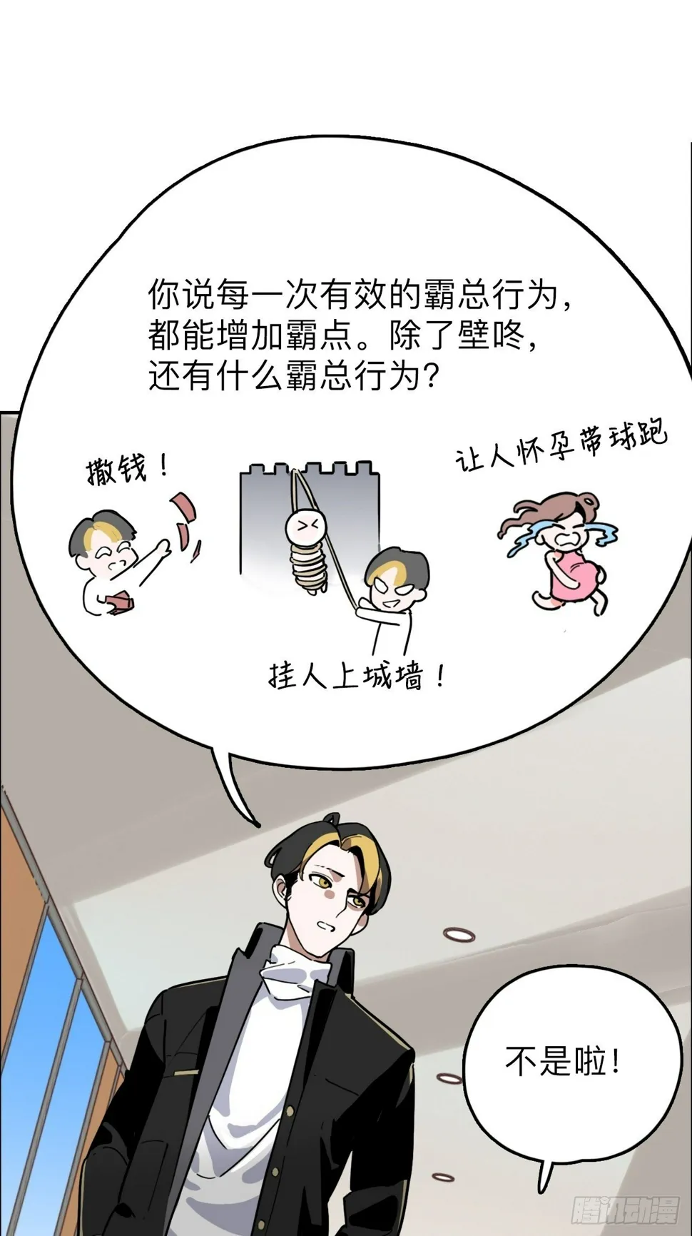 第2话 别脱了，做正经事！ 第28页