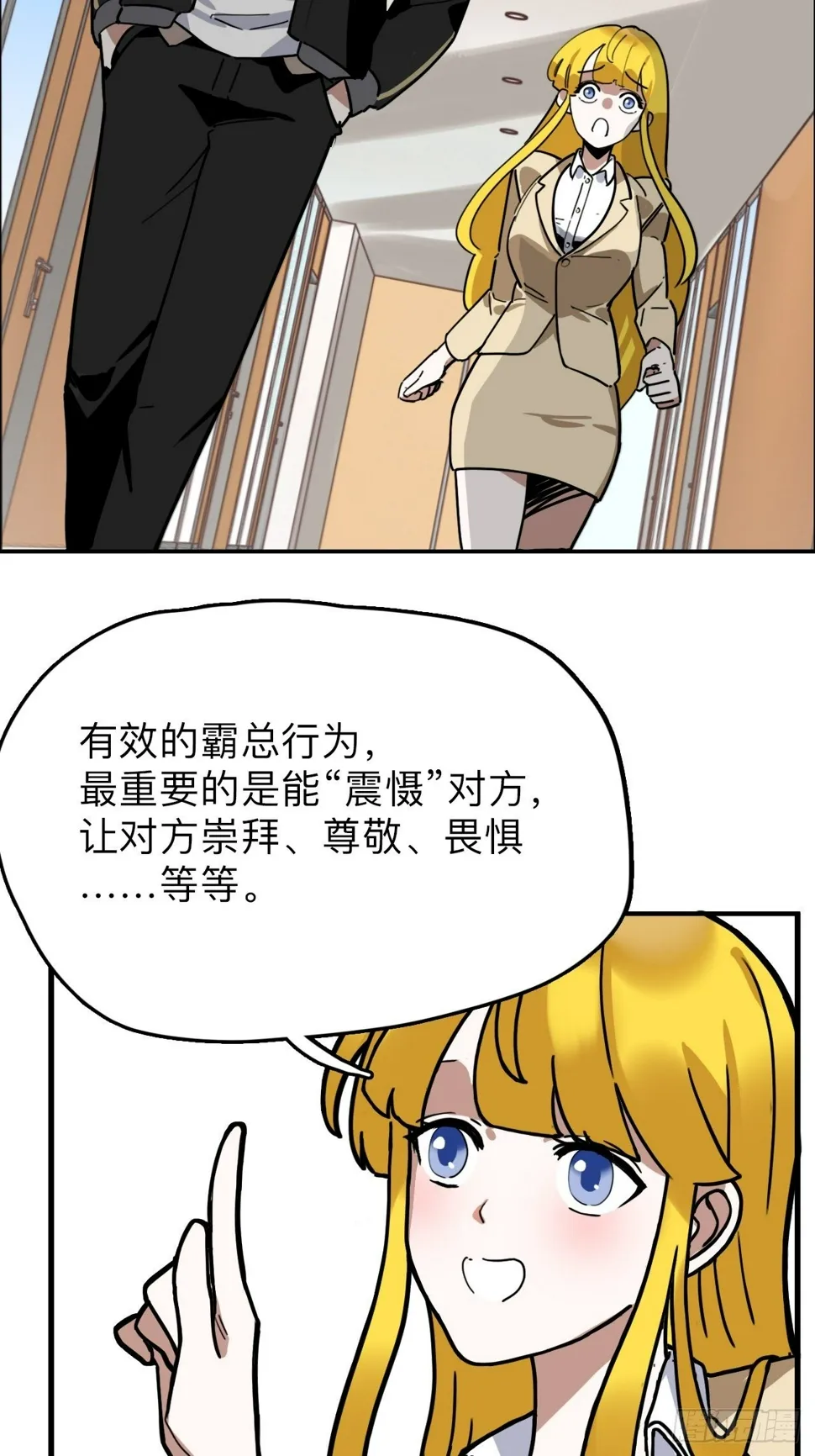 第2话 别脱了，做正经事！ 第29页