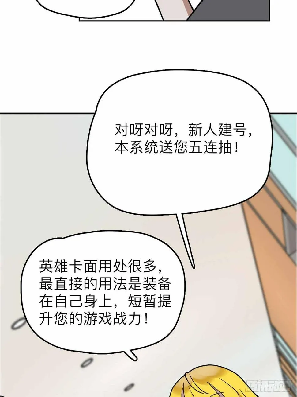 第2话 别脱了，做正经事！ 第39页