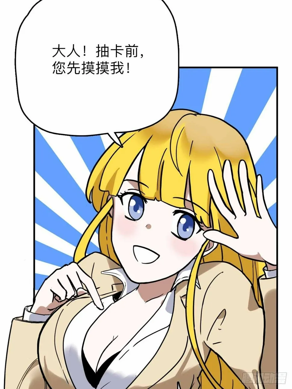 第2话 别脱了，做正经事！ 第41页