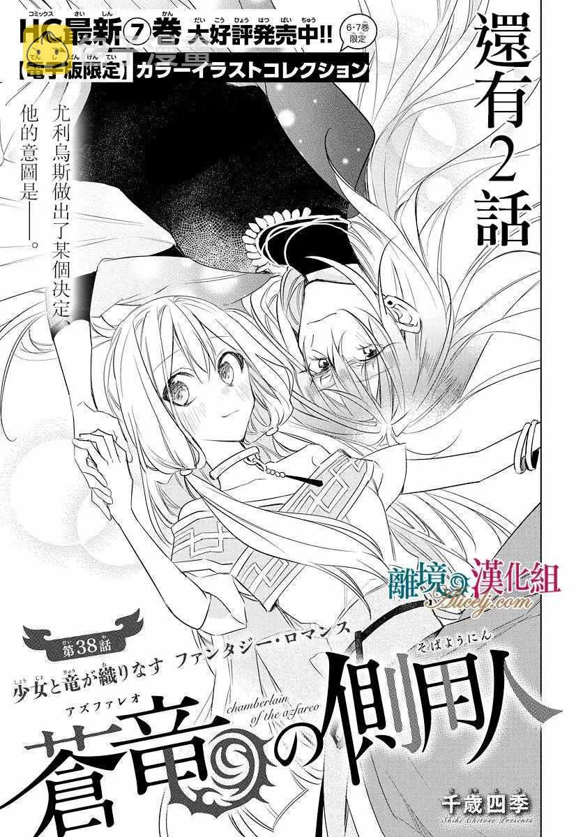 第38话 第3页