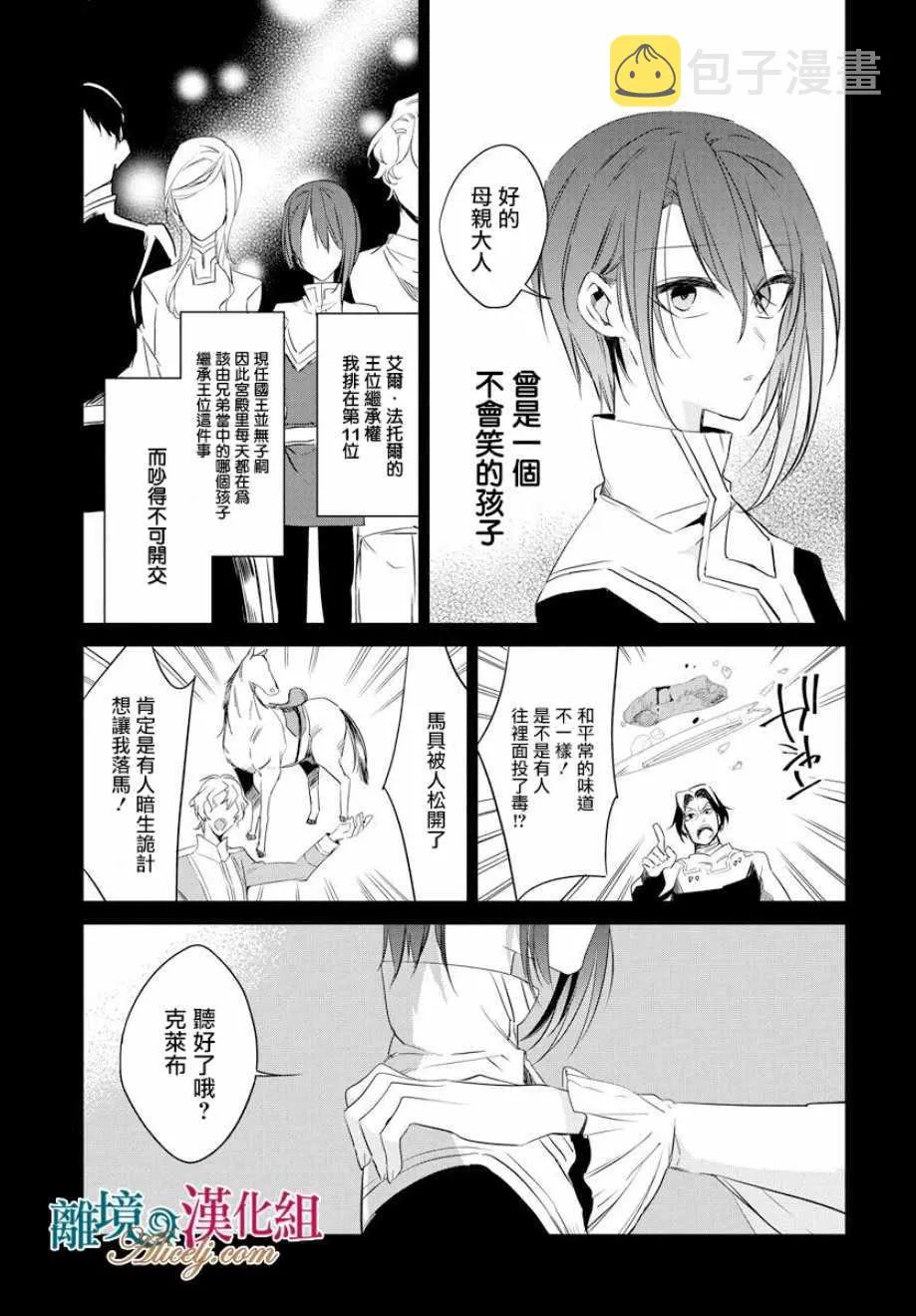 第36话 第8页