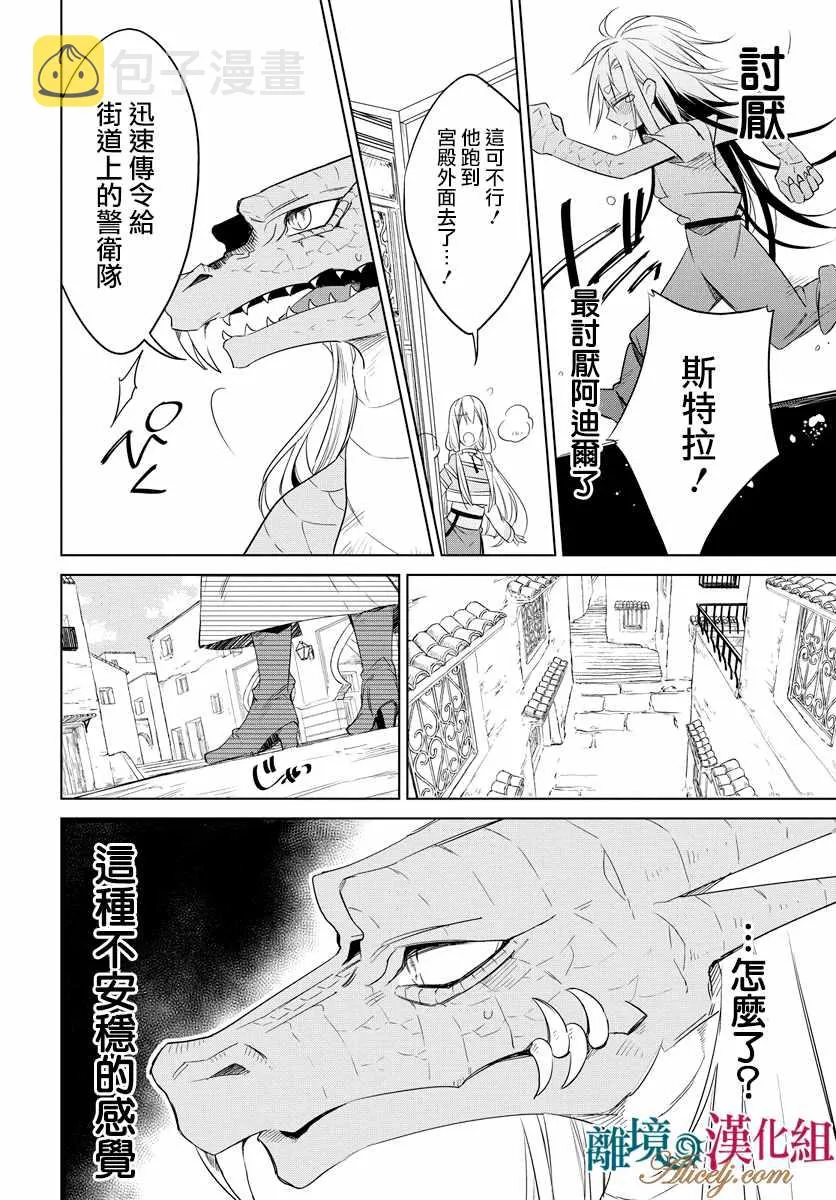 第31话 第2页